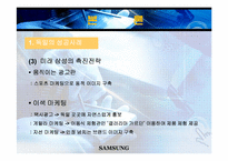 [마케팅분석] 삼성 애니콜 anycall 마케팅사례분석-9