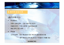 [마케팅분석] 삼성 애니콜 anycall 마케팅사례분석-11