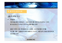 [마케팅분석] 삼성 애니콜 anycall 마케팅사례분석-12