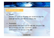 [마케팅분석] 삼성 애니콜 anycall 마케팅사례분석-13