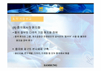[마케팅분석] 삼성 애니콜 anycall 마케팅사례분석-14
