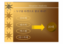 [광고기획안] 한국야쿠르트 `산타페` 광고기획서-15