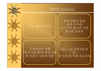 [광고기획안] 한국야쿠르트 `산타페` 광고기획서-18
