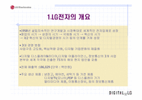 [국제경영] LG전자의 중국진출-3