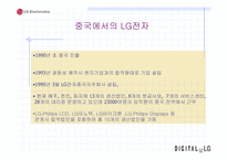 [국제경영] LG전자의 중국진출-4
