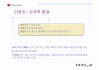 [국제경영] LG전자의 중국진출-8