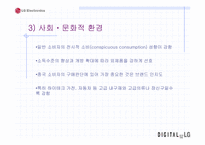 [국제경영] LG전자의 중국진출-9
