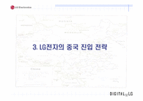 [국제경영] LG전자의 중국진출-13