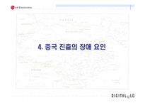 [국제경영] LG전자의 중국진출-15