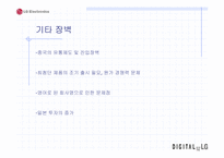 [국제경영] LG전자의 중국진출-17