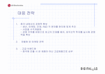 [국제경영] LG전자의 중국진출-19