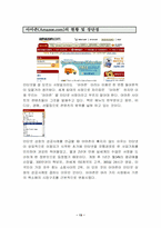 [경영] 인터넷서점과오프라인서점-13
