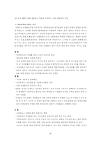 [경영전략] 삼성화재 영업현황과 사업전략-20