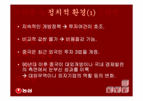 [국제통상] 신라면의 중국진출사례-9