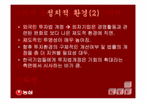 [국제통상] 신라면의 중국진출사례-10
