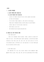 [경영전략] 신세계 vs 이마트 중국진출전략분석-9