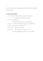 [경영전략] 신세계 vs 이마트 중국진출전략분석-10