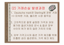 [금융사건] natwest 사건-3