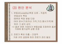 [금융사건] natwest 사건-4