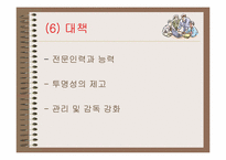 [금융사건] natwest 사건-7