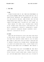 [기업사례연구] 삼성,도요타,GE 리더십과 조직문화 연구-3