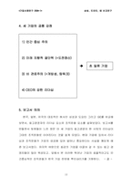 [기업사례연구] 삼성,도요타,GE 리더십과 조직문화 연구-12