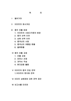 [경영전략] 이마트 중국진입전략-1