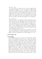 [경영전략] 이마트 중국진입전략-3