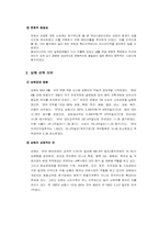 [경영전략] 이마트 중국진입전략-7