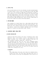 [경영전략] 이마트 중국진입전략-10