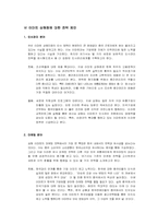 [경영전략] 이마트 중국진입전략-17