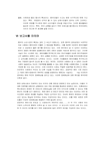 [경영전략] 이마트 중국진입전략-18