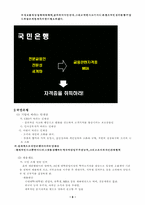 [인사관리] 기업의 채용제도와 입사전략-6