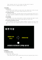 [인사관리] 기업의 채용제도와 입사전략-8