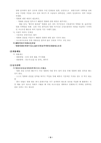 [인사관리] 기업의 채용제도와 입사전략-9