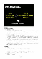 [인사관리] 기업의 채용제도와 입사전략-10