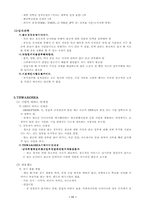 [인사관리] 기업의 채용제도와 입사전략-11