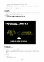 [인사관리] 기업의 채용제도와 입사전략-12