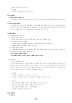 [인사관리] 기업의 채용제도와 입사전략-13