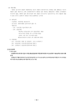 [인사관리] 기업의 채용제도와 입사전략-15