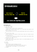 [인사관리] 기업의 채용제도와 입사전략-16
