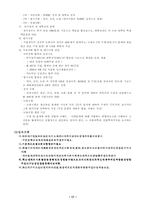 [인사관리] 기업의 채용제도와 입사전략-17