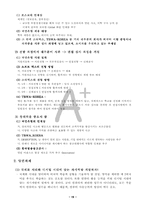 [인사관리] 기업의 채용제도와 입사전략-19
