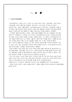 [국제마케팅](주)태평양 롤리타 렘피카의 성공적인 마케팅전략-3