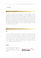 [소비자와 마케팅] CJ푸드시스템 마케팅분석-2