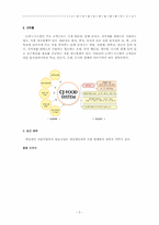 [소비자와 마케팅] CJ푸드시스템 마케팅분석-5