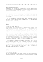 [소비자와 마케팅] CJ푸드시스템 마케팅분석-12
