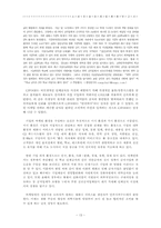 [소비자와 마케팅] CJ푸드시스템 마케팅분석-13