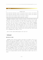 [소비자와 마케팅] CJ푸드시스템 마케팅분석-14