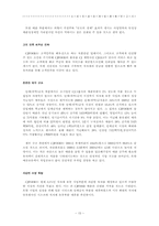 [소비자와 마케팅] CJ푸드시스템 마케팅분석-15
